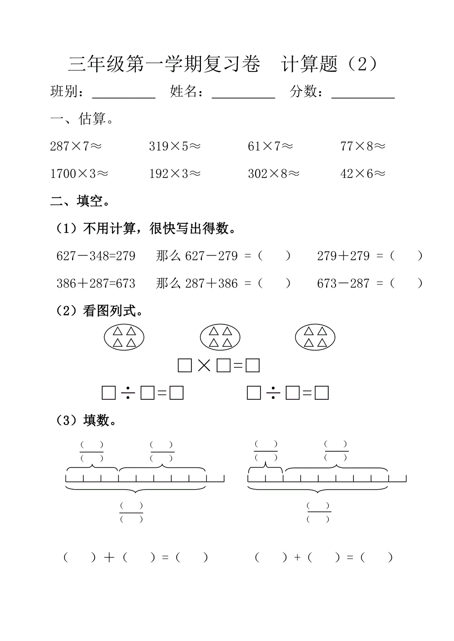 教育专题：三年级上册计算复习题2_第1页