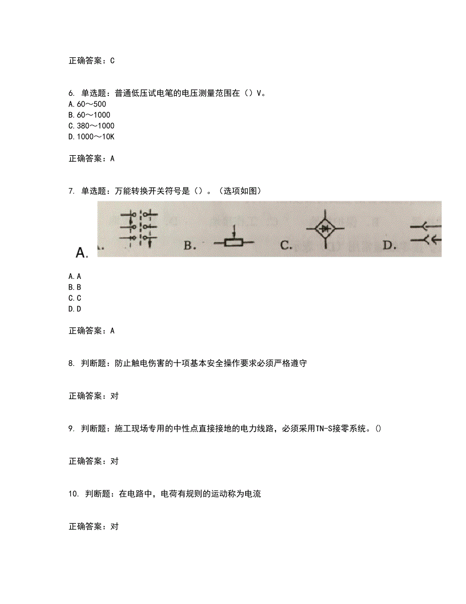 建筑电工考试历年真题汇总含答案参考31_第2页