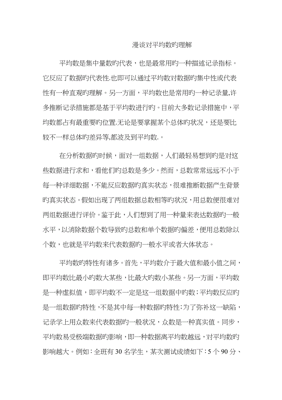 对平均数的理解_第1页