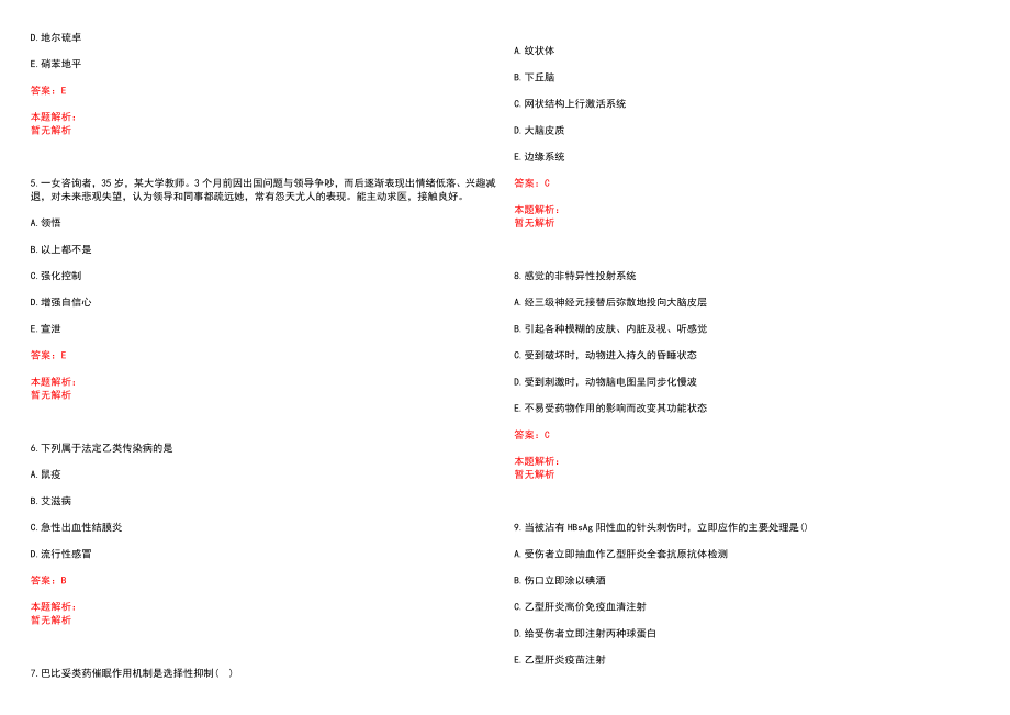 2022年09月四川成都中医药大学附属医院招聘1人笔试参考题库含答案解析_第2页