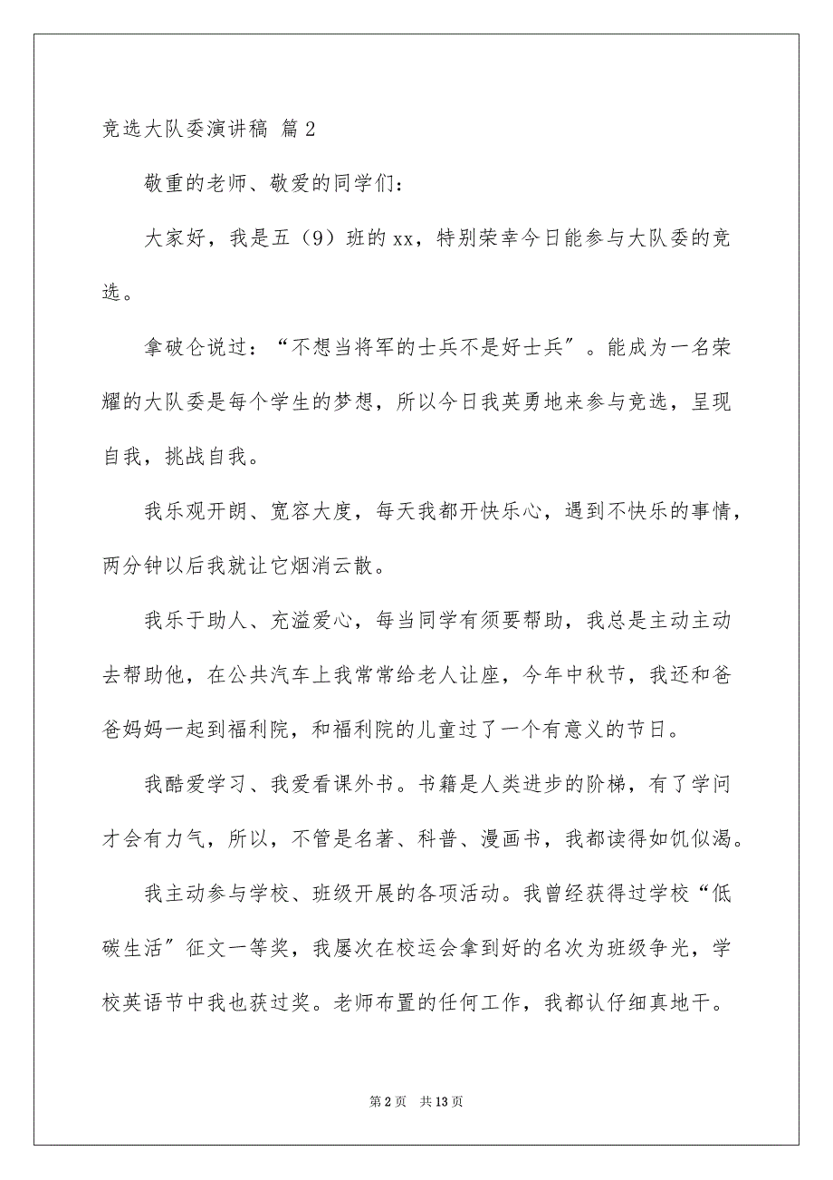 2023年竞选大队委演讲稿97范文.docx_第2页