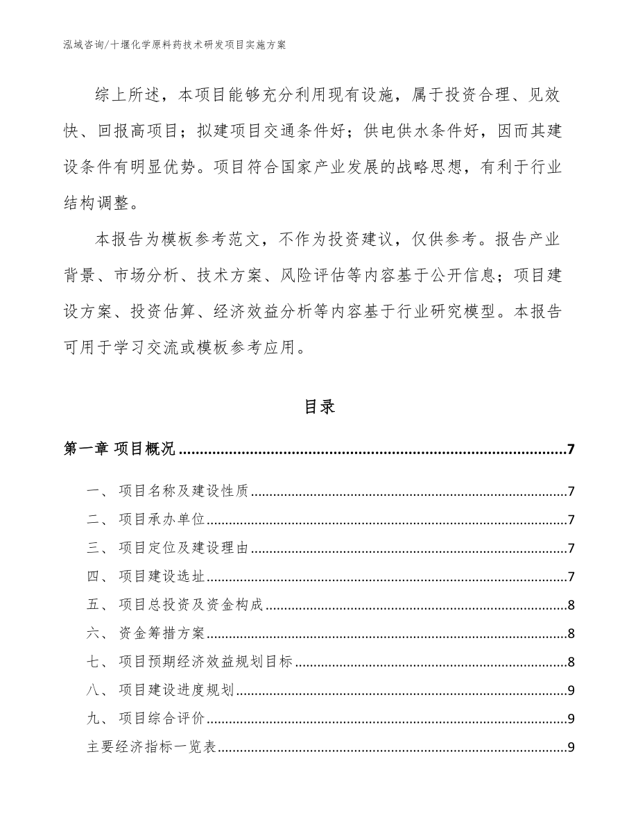 十堰化学原料药技术研发项目实施方案_第2页