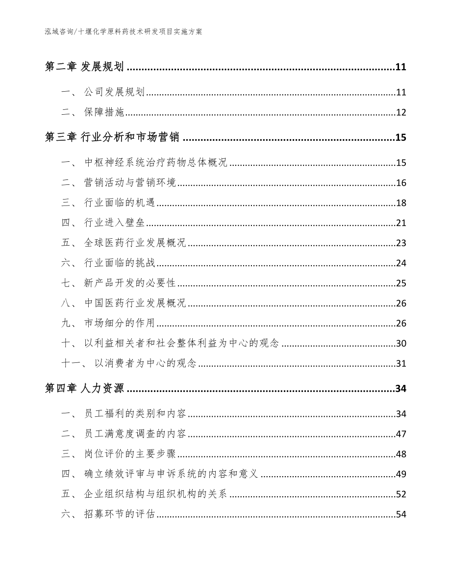 十堰化学原料药技术研发项目实施方案_第3页