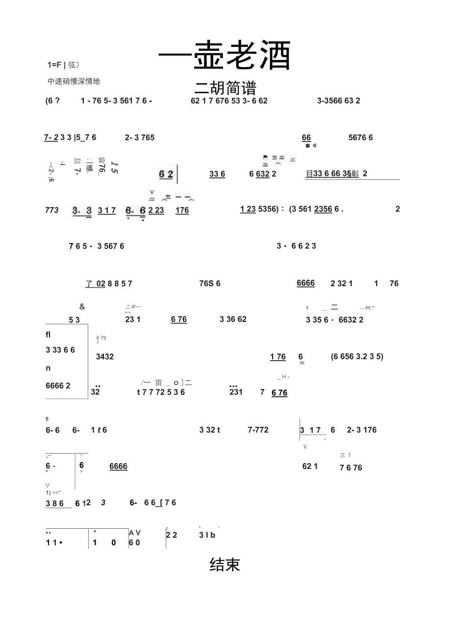 一壶老酒二胡简谱乐谱_第1页