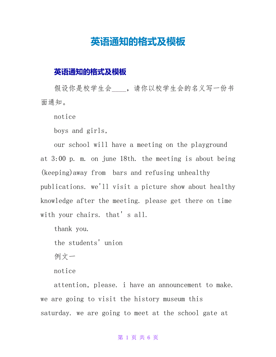 英语通知的格式及模板.doc_第1页