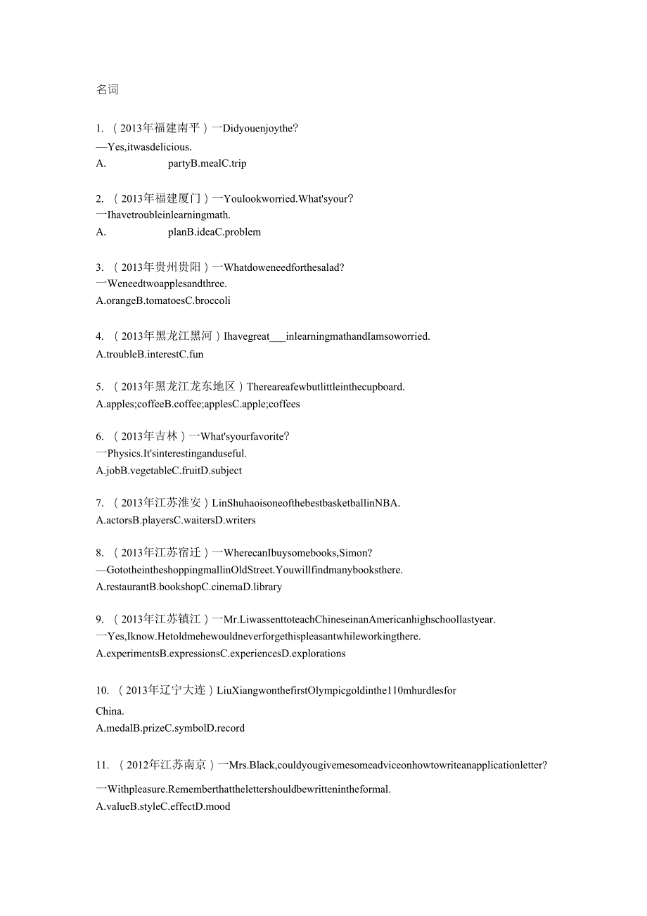 名词练习60题及答案_第1页