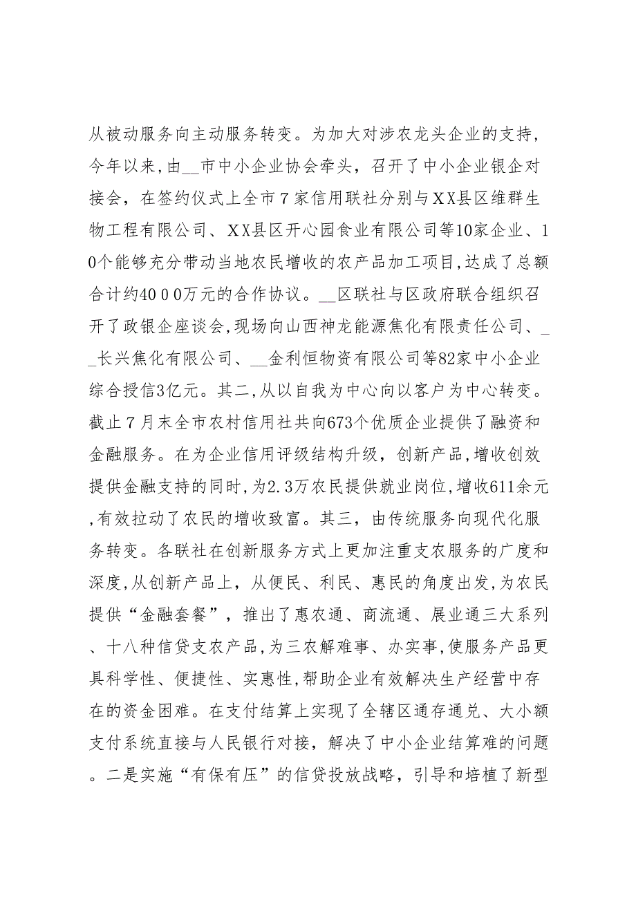 支持中小企业发展现状的调研报告范文_第2页