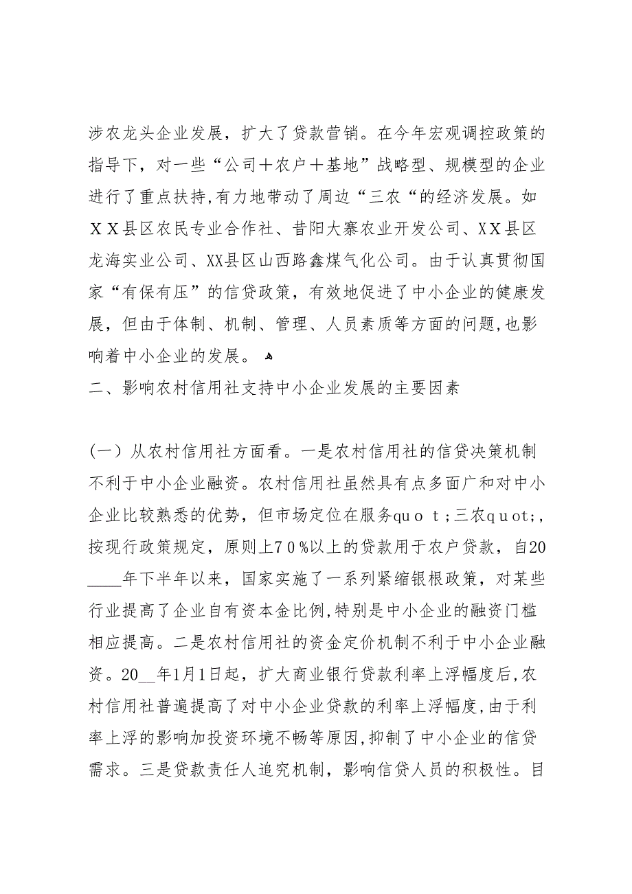 支持中小企业发展现状的调研报告范文_第3页