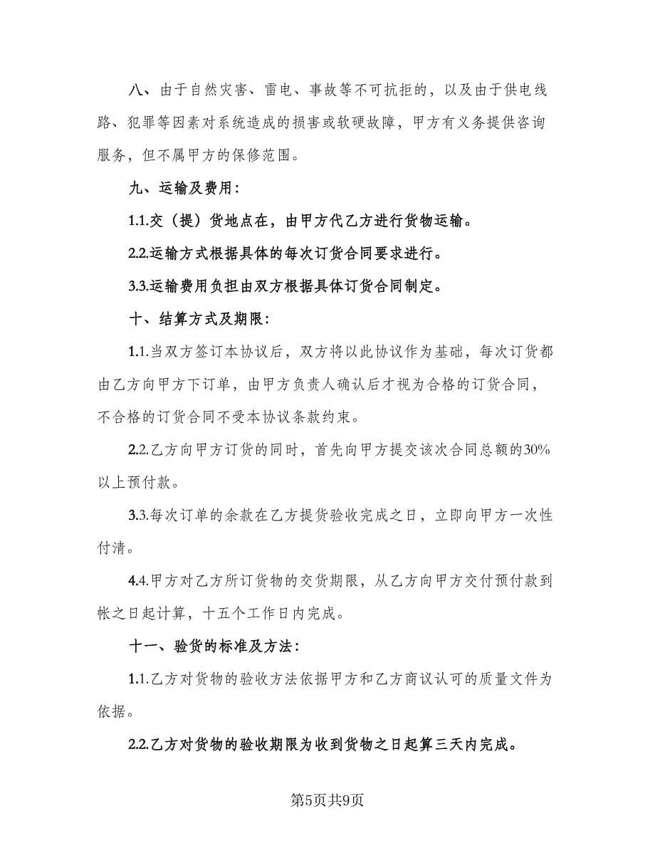 OEM合作协议书律师版（三篇）.doc_第5页