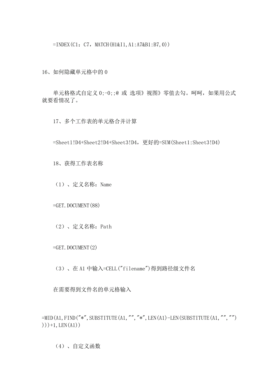 Excel电子表格计算公式使用方法25条公式技巧总结_第4页