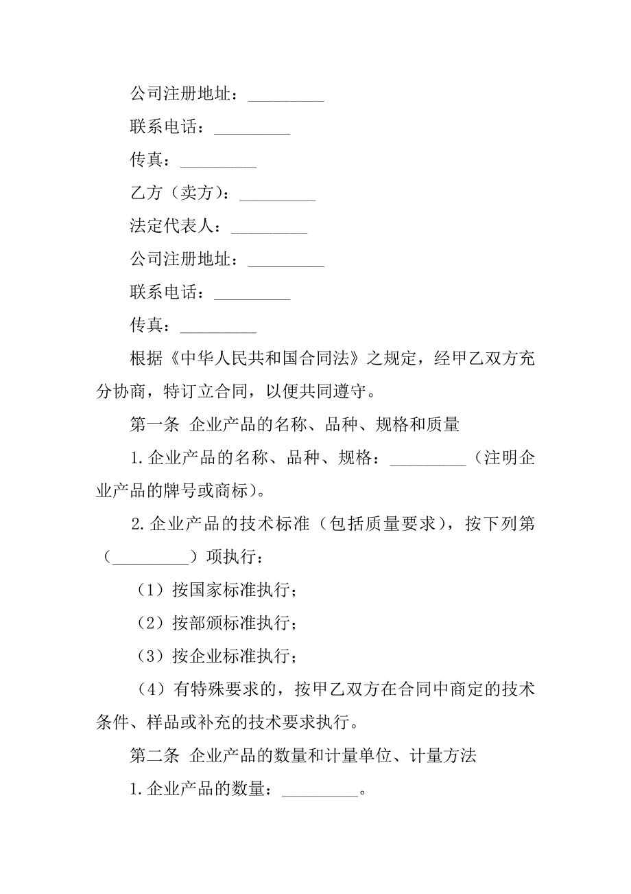 (精华)销售合同模板通用八篇（销售合同简洁模板）_第3页