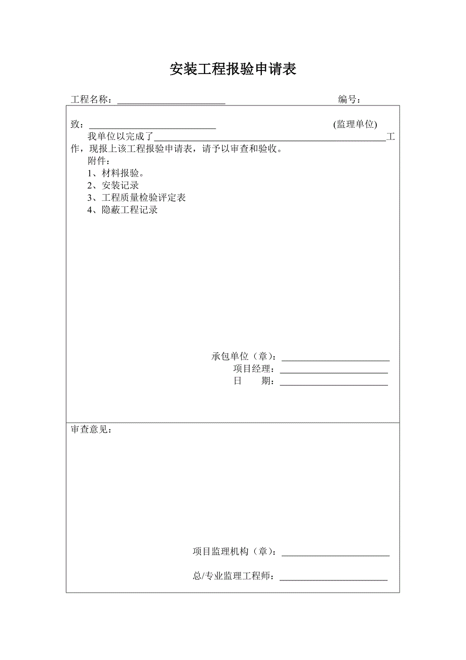 洁净室建设施工验收表格43张_第4页