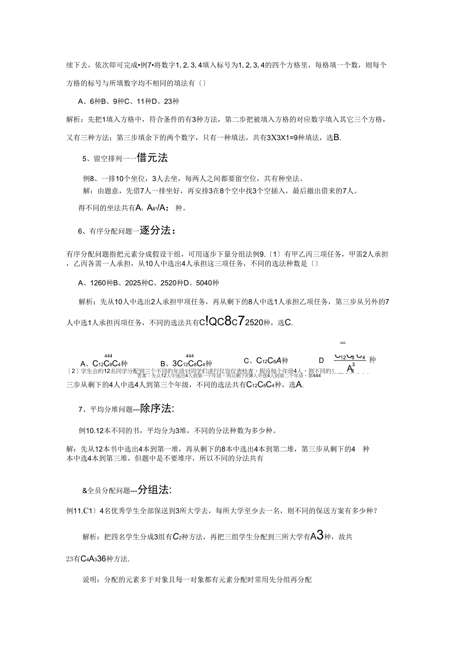 解排列组合应用题的26种策略_第3页