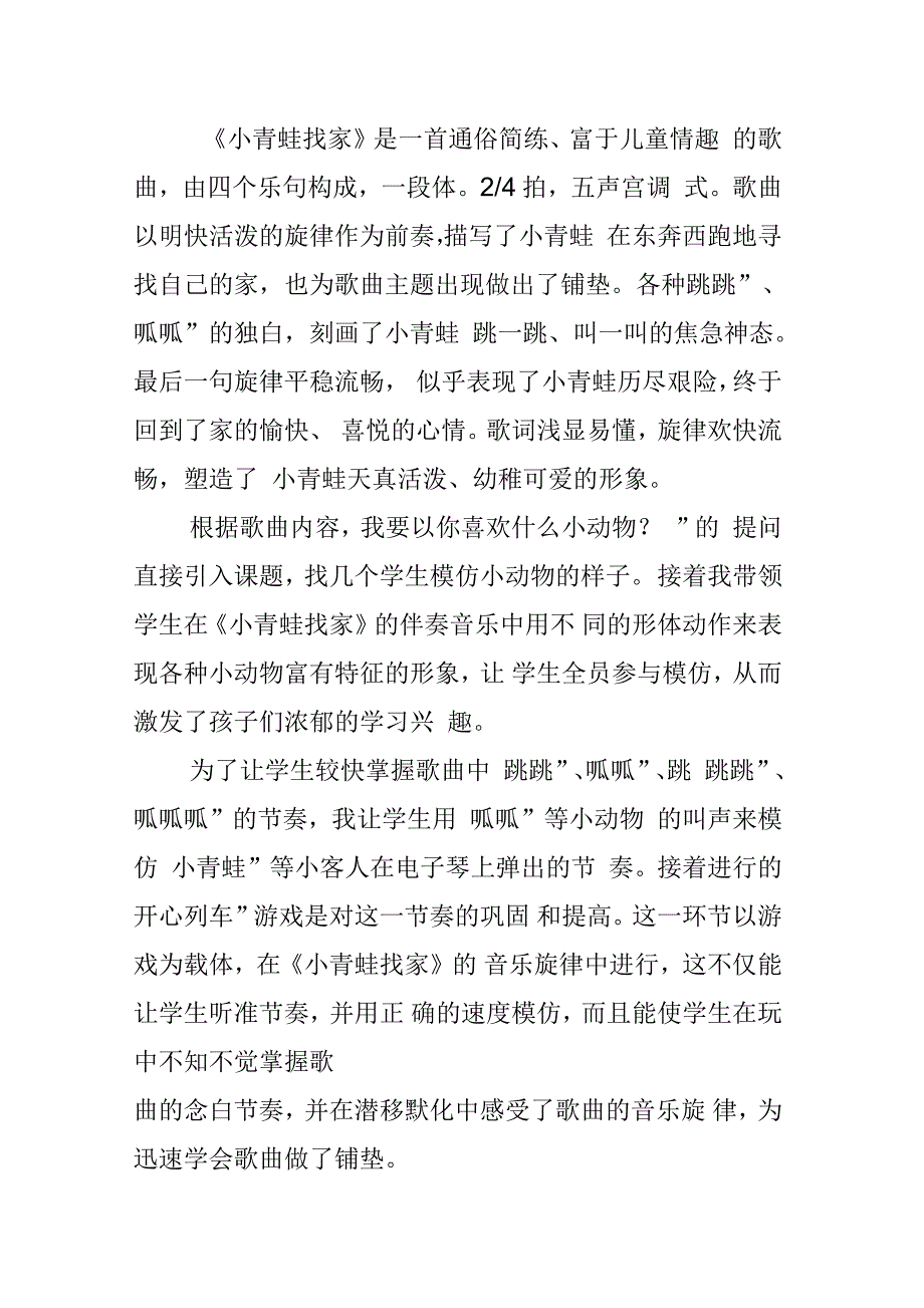 音乐《小青蛙找家》教学设计与实施_第2页