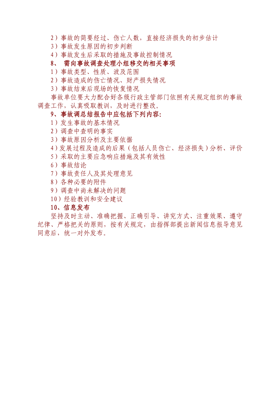 煤矿安全生产事故汇报程序.doc_第3页