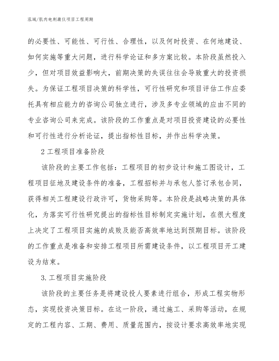 肌肉电刺激仪项目工程周期【范文】_第3页