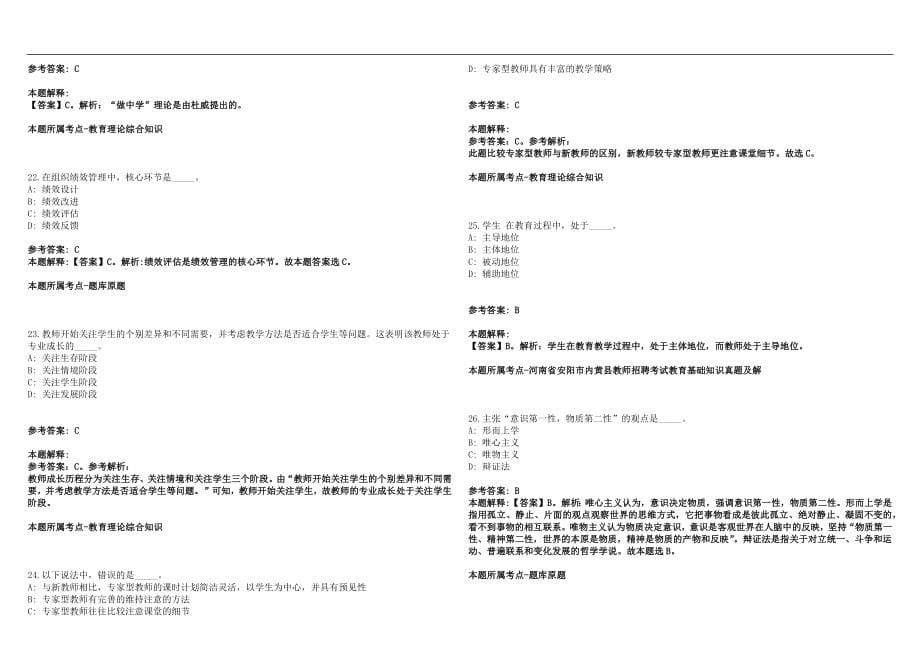 2022山东协和学院教师岗位招聘92人(一)历年高频考点试题答案解析_第5页