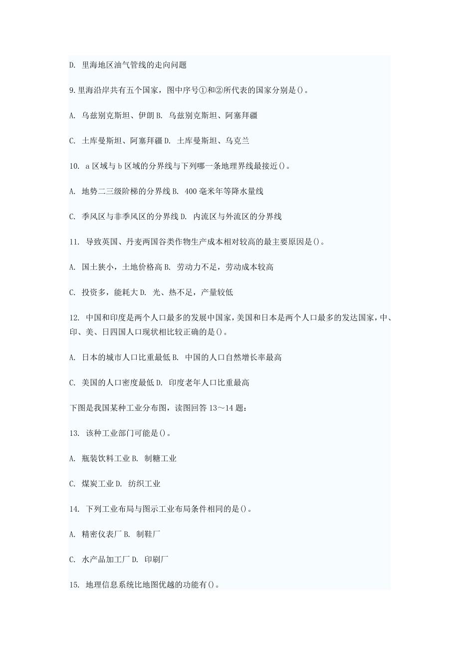 2012年中学地理教师招聘考试测试练习卷及参考答案一_第4页