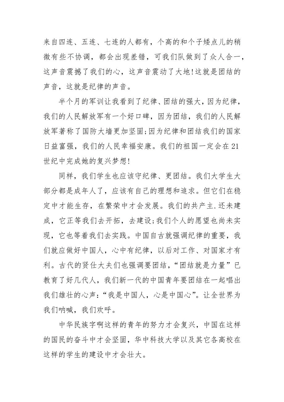 新生军训心得体会1500字.docx_第3页