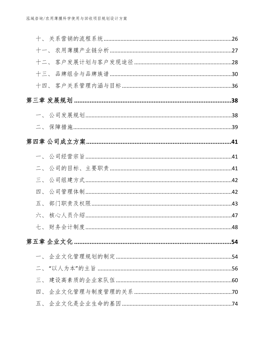 农用薄膜科学使用与回收项目规划设计方案范文参考_第2页