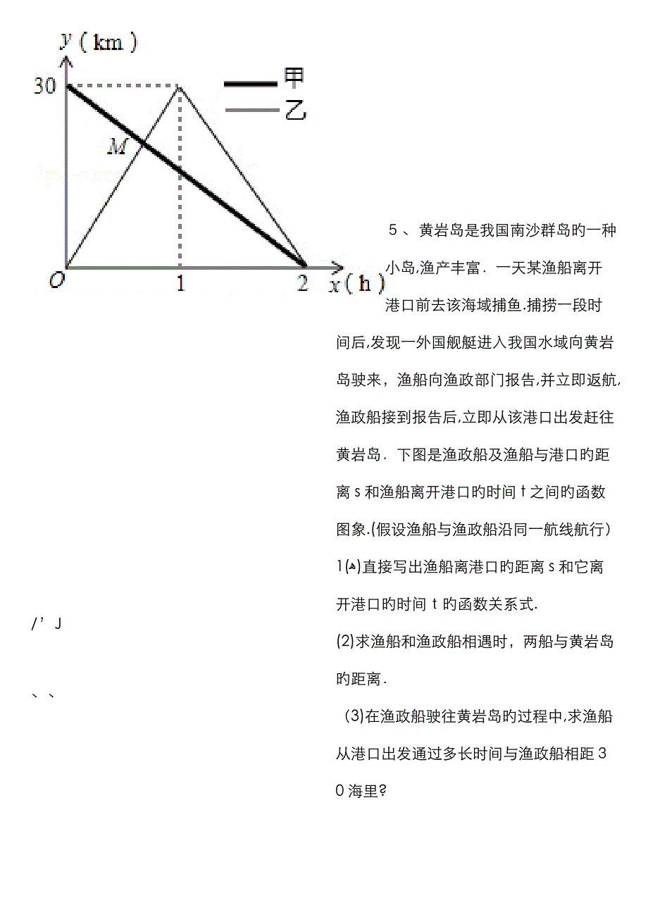 一次函数与行程问题_第4页