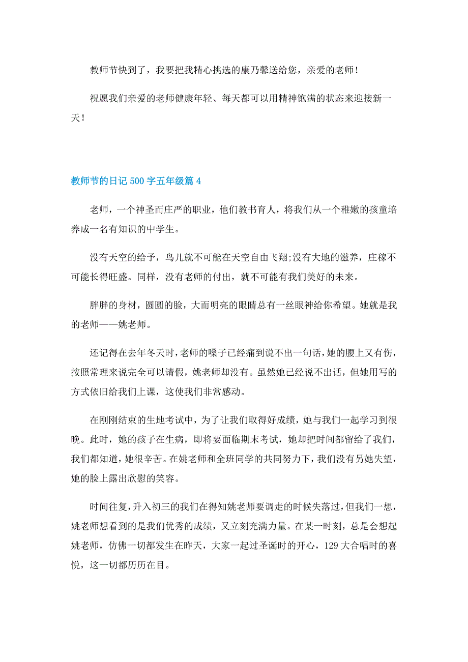 教师节的日记500字五年级_第4页