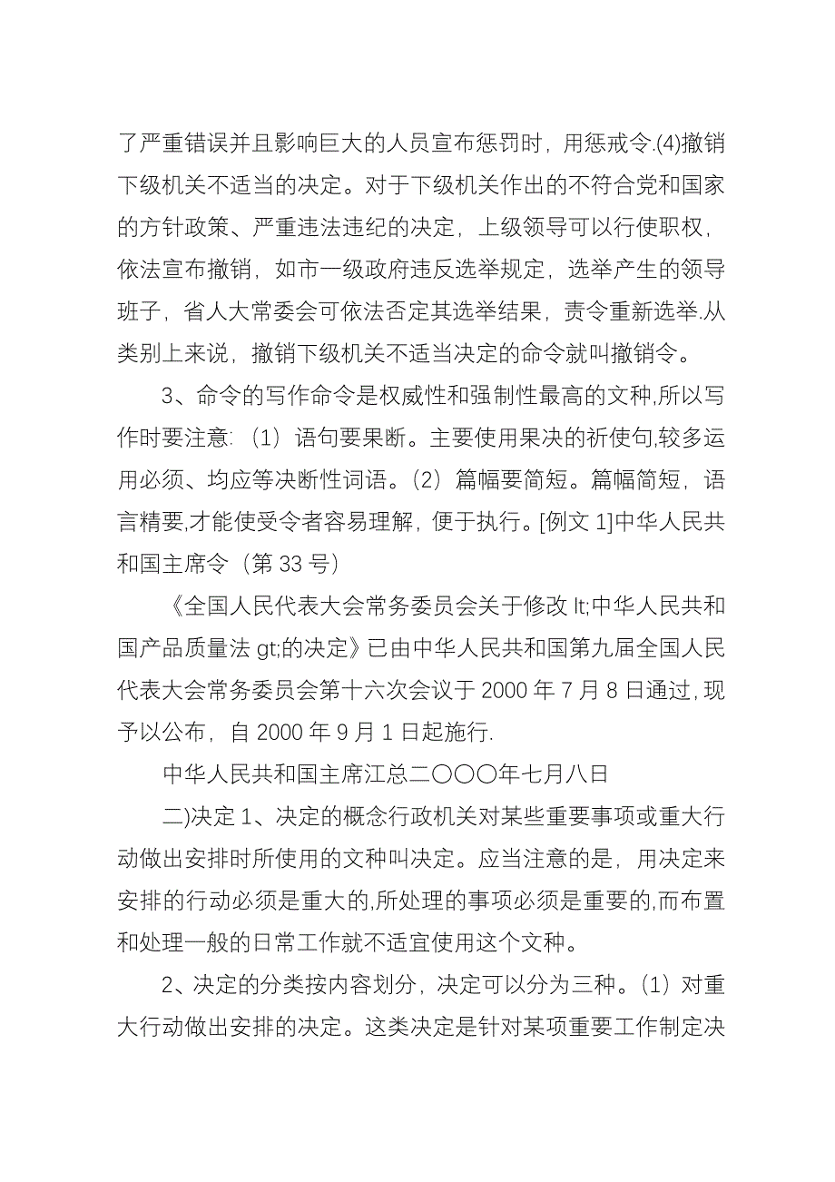 公文写作格式和范文.docx_第2页