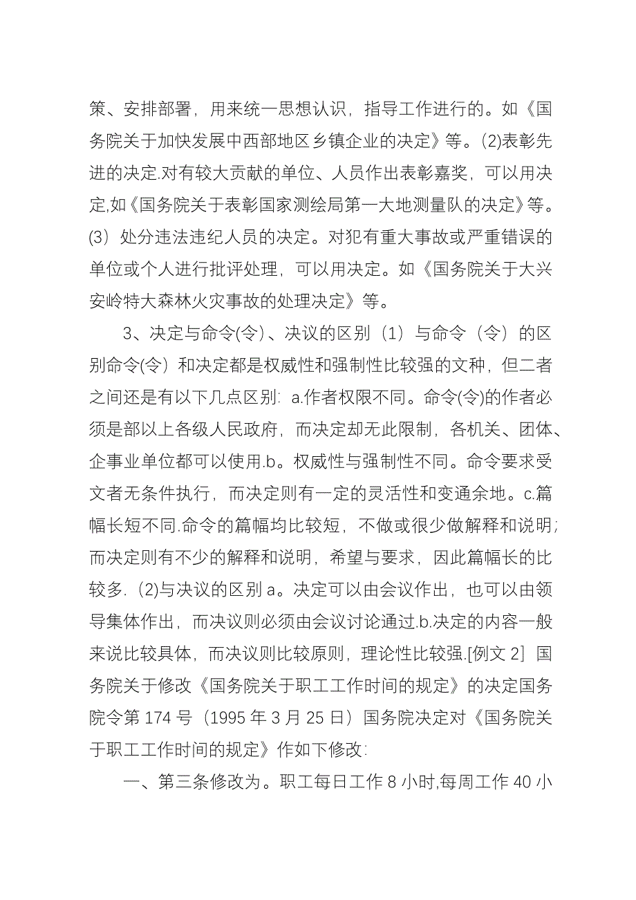 公文写作格式和范文.docx_第3页