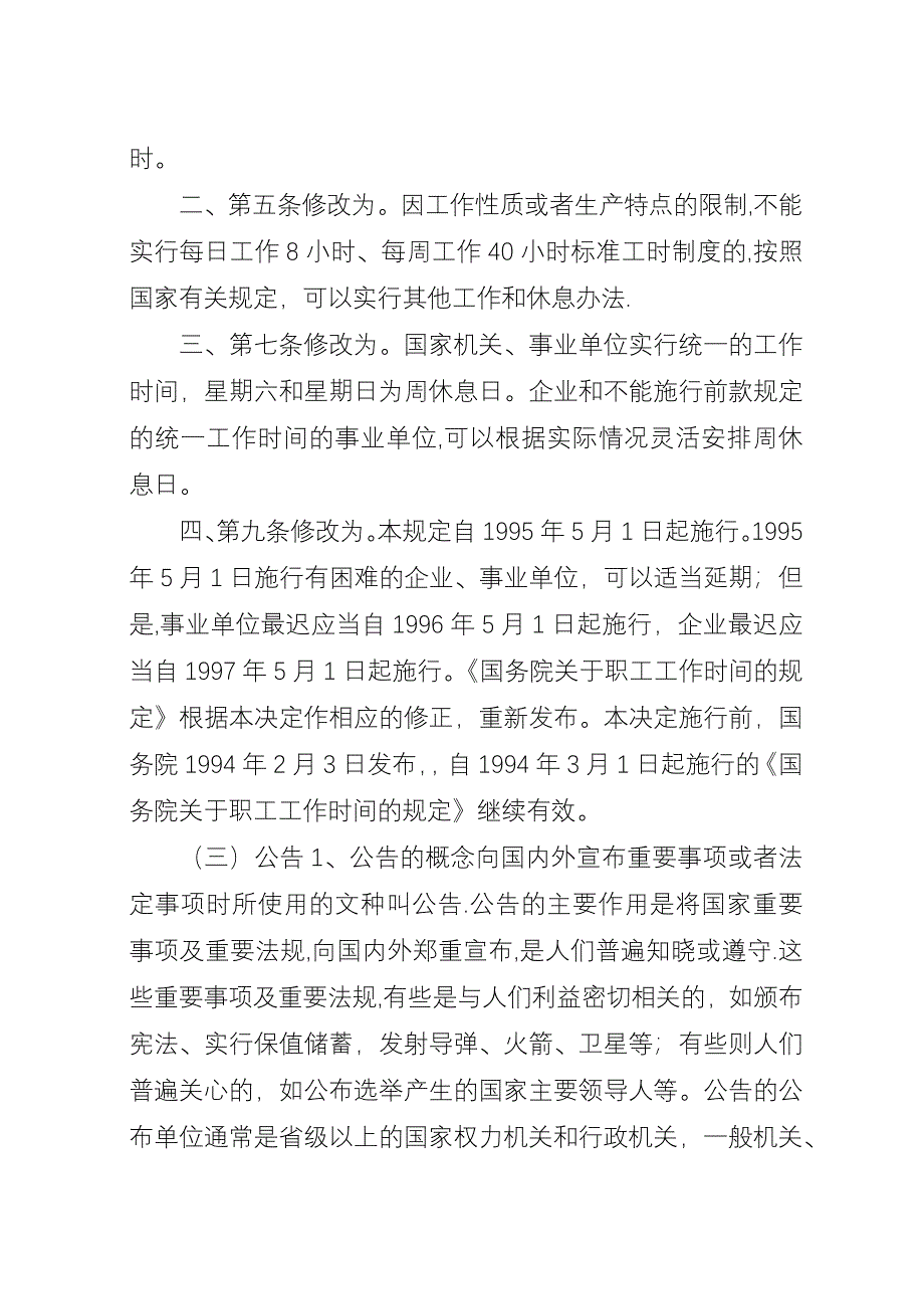 公文写作格式和范文.docx_第4页