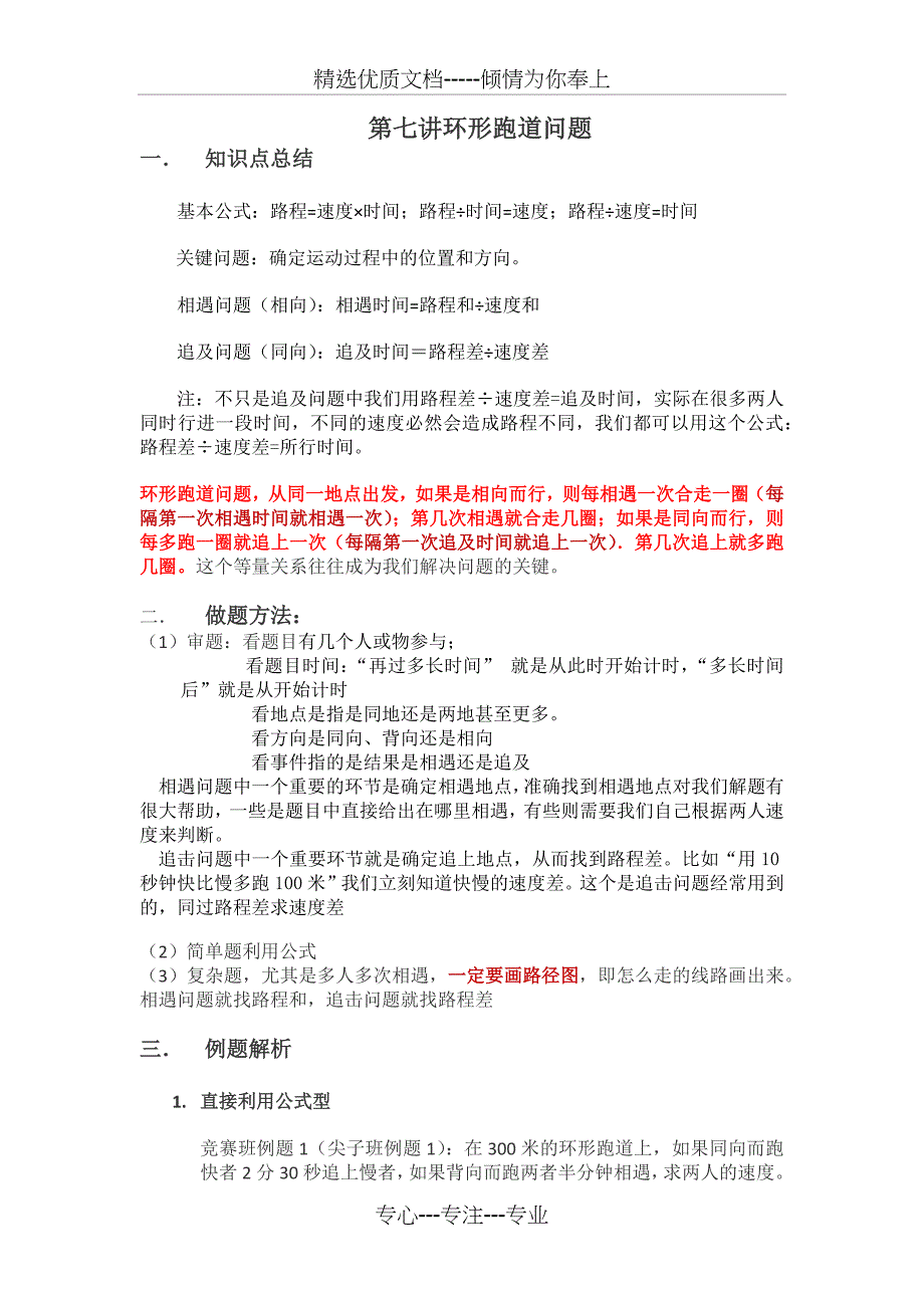 第七讲环形跑道问题_第1页