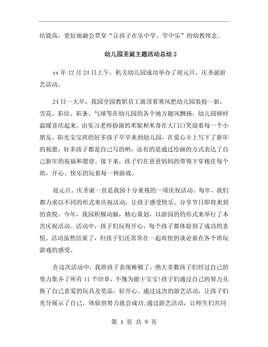 幼儿园圣诞主题活动总结_第4页