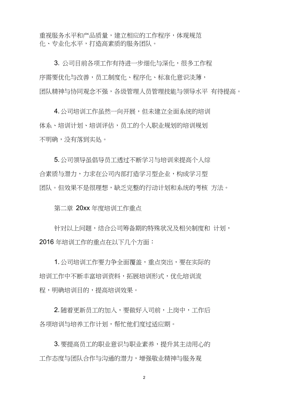 公司员工培训计划范文.doc_第2页