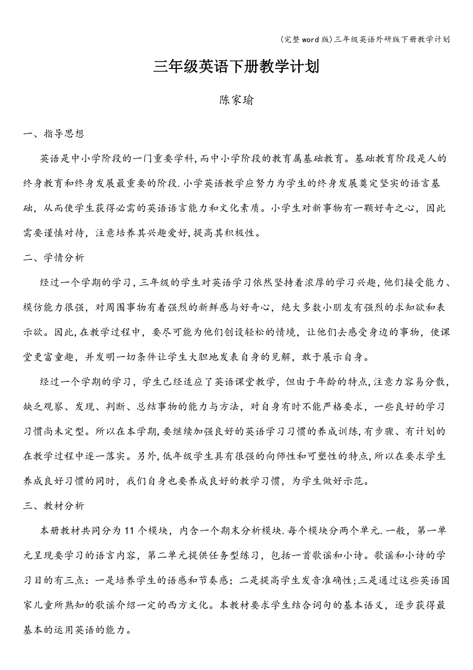 (完整word版)三年级英语外研版下册教学计划.doc_第1页