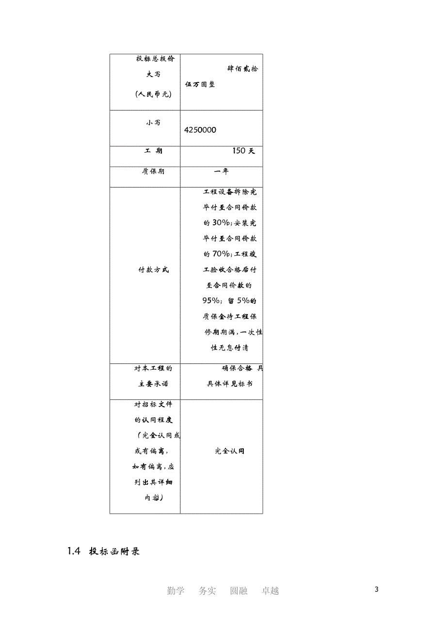 某建设工程建设项目施工招标投标文件_第5页