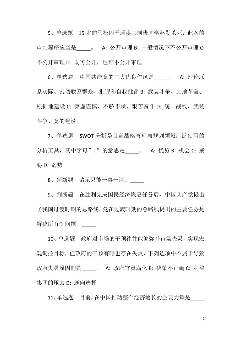 2023年10月云南昆明市卫生健康委员会直属事业单位选调强化练习卷(一)_第2页