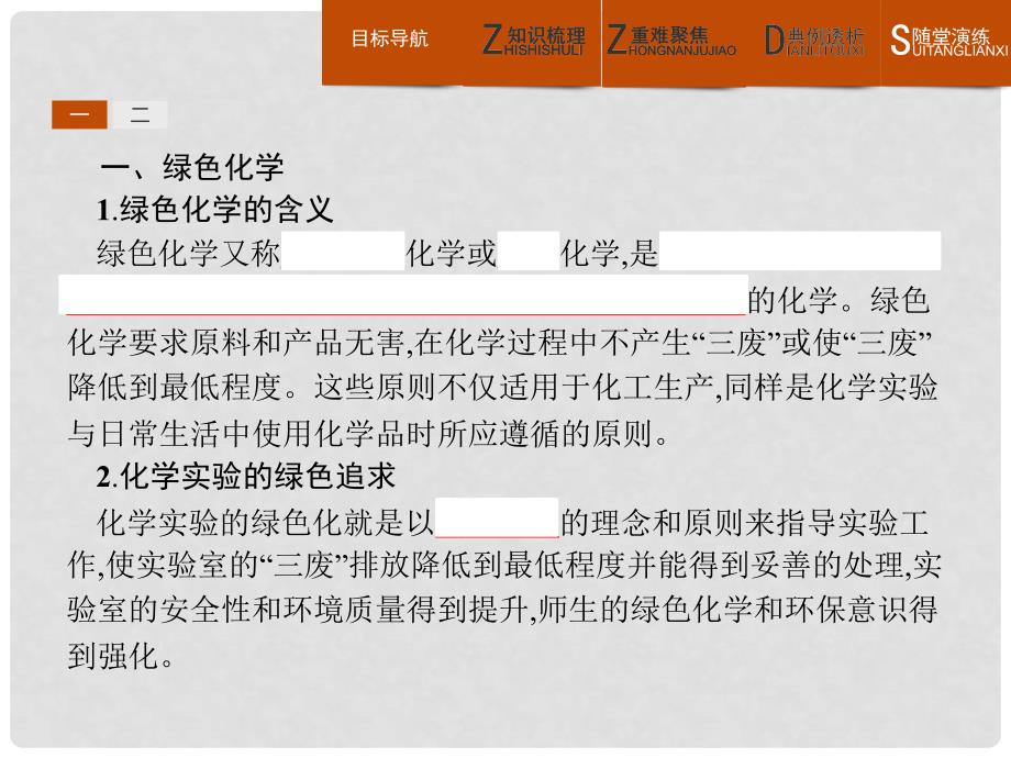 高中化学 第一单元 从实验走进化学 1.2.1 化学实验的绿色追求课件 新人教版选修6_第3页