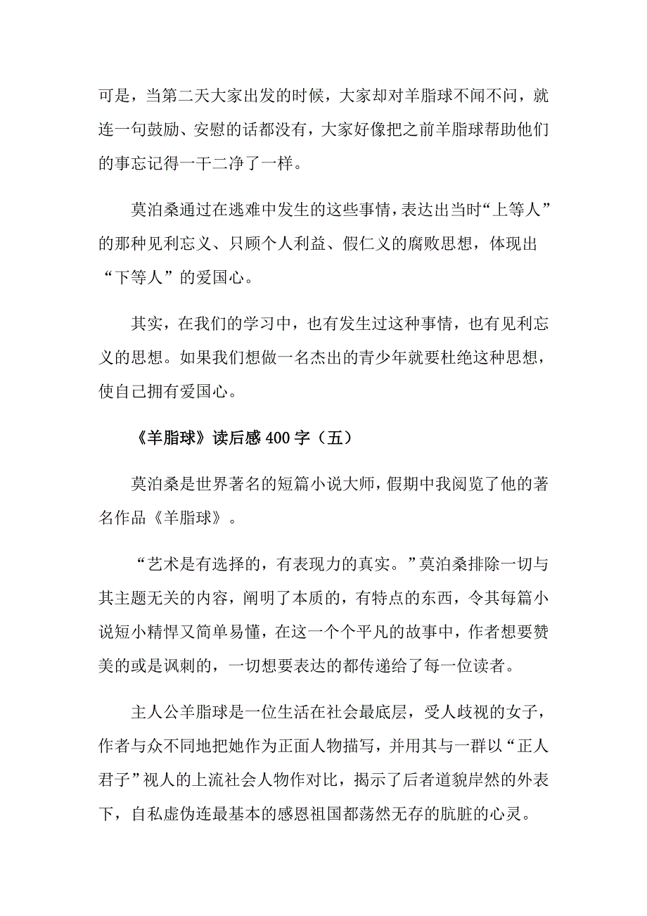 小学生《羊脂球》读后感400字_第5页