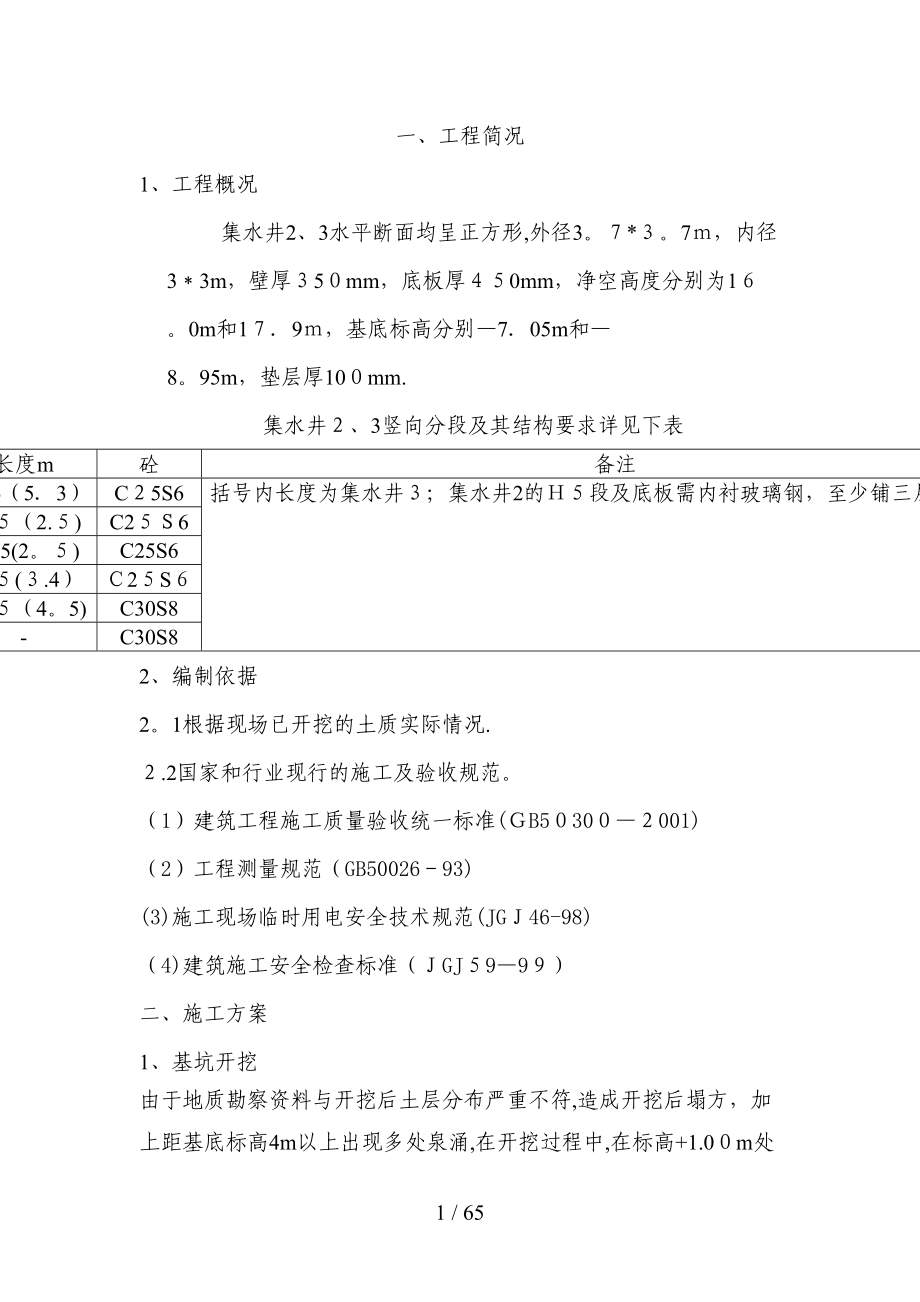 pA集水井土方开挖方案_第1页