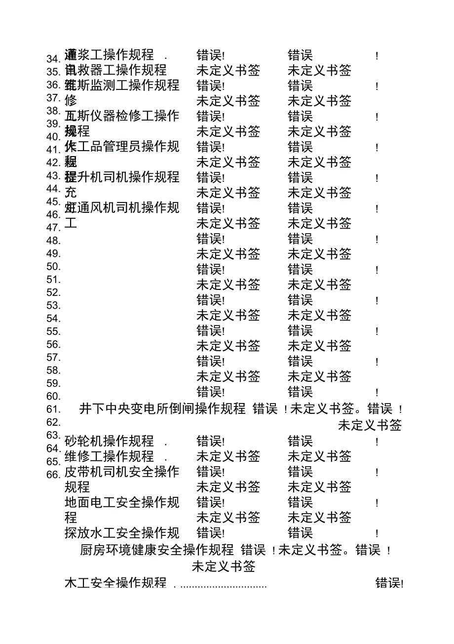 煤矿操作规程_第4页