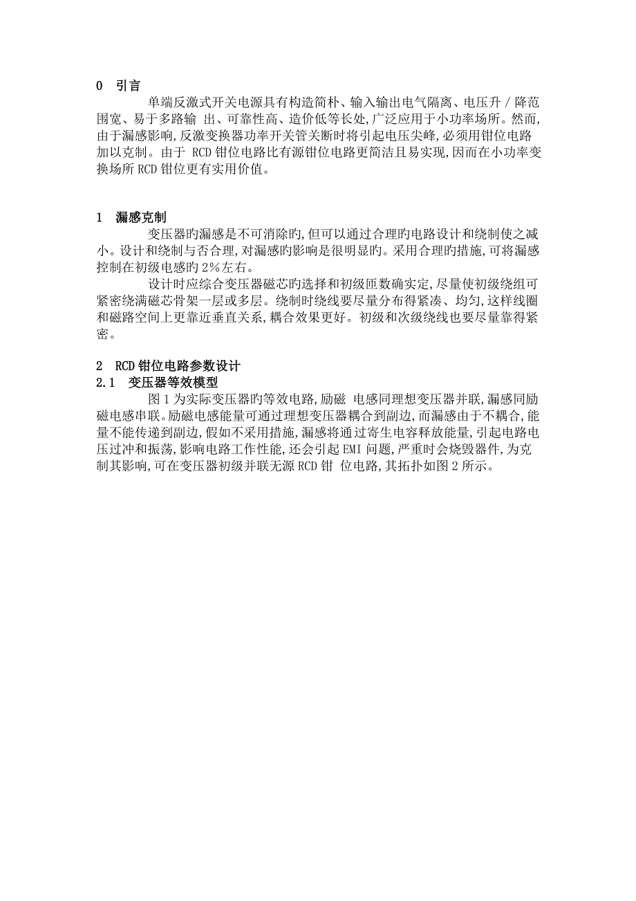 RCD钳位电路设计_第1页