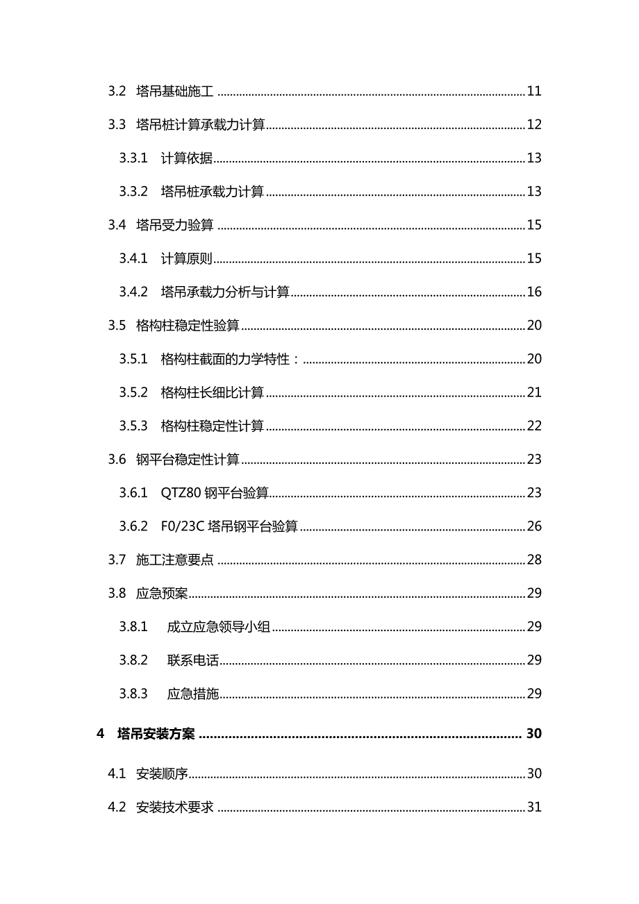 塔吊专项施工方案_4_第2页