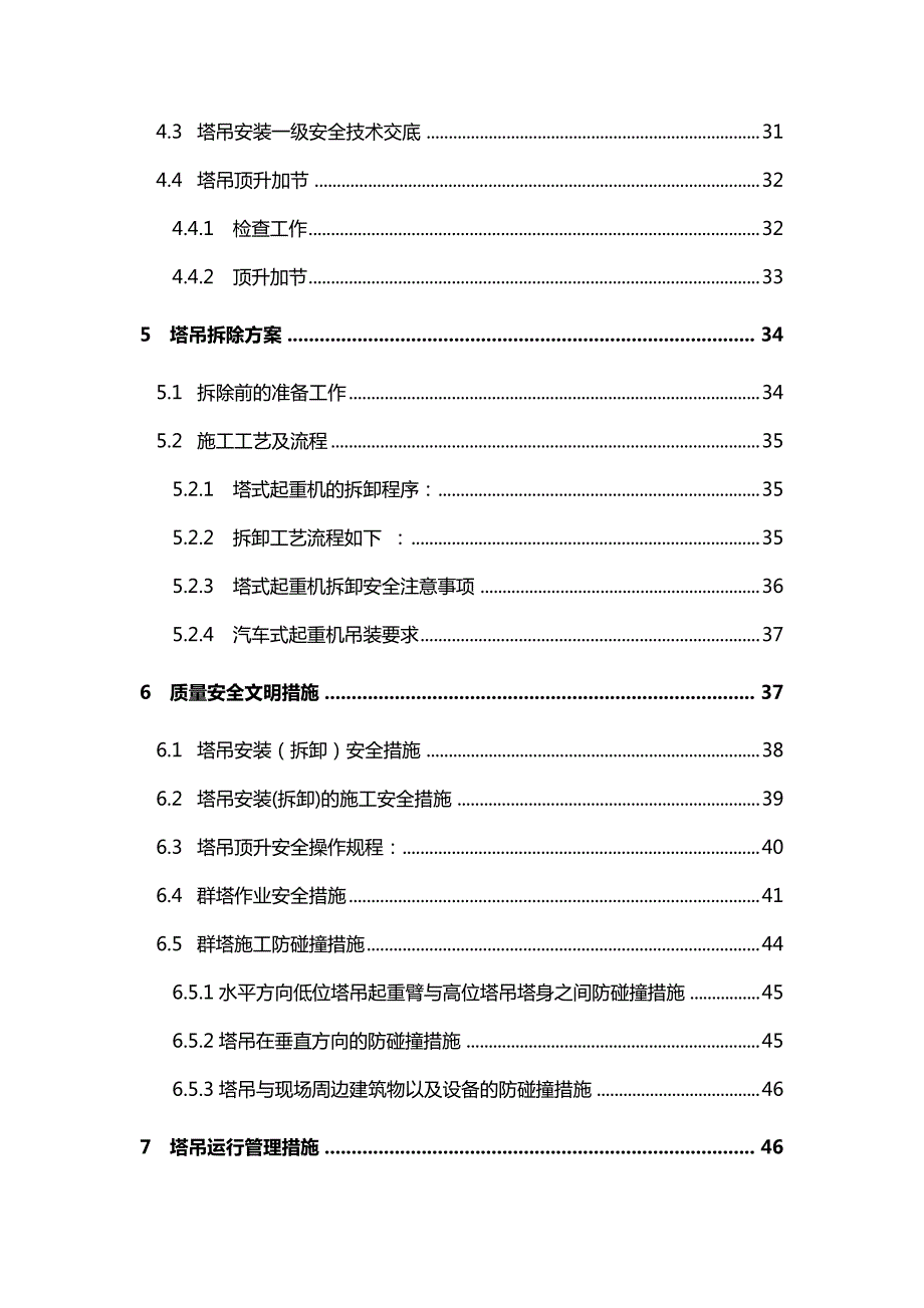 塔吊专项施工方案_4_第3页