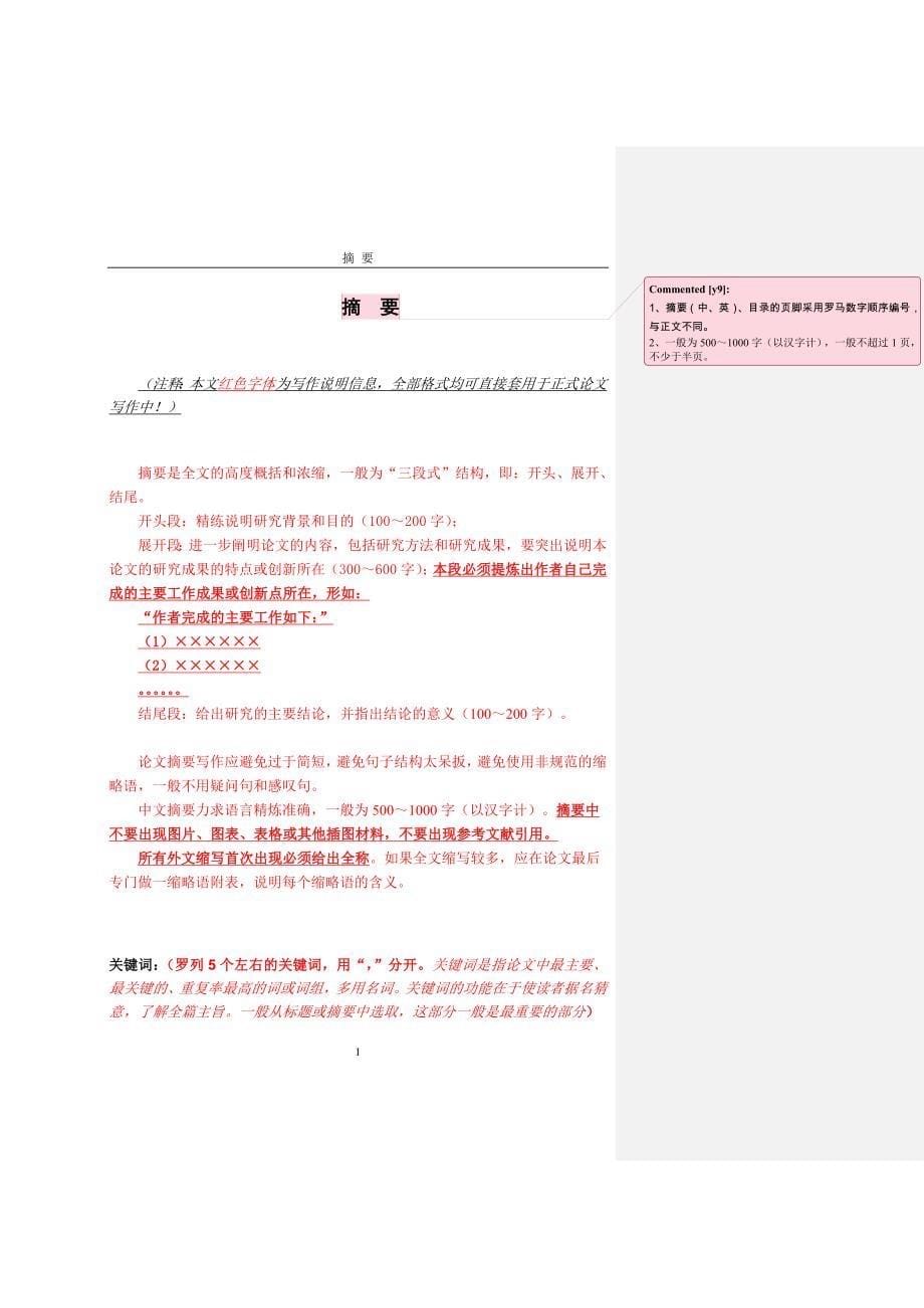 中国科学院大学毕业论文模板--硕士学位论文.doc_第5页