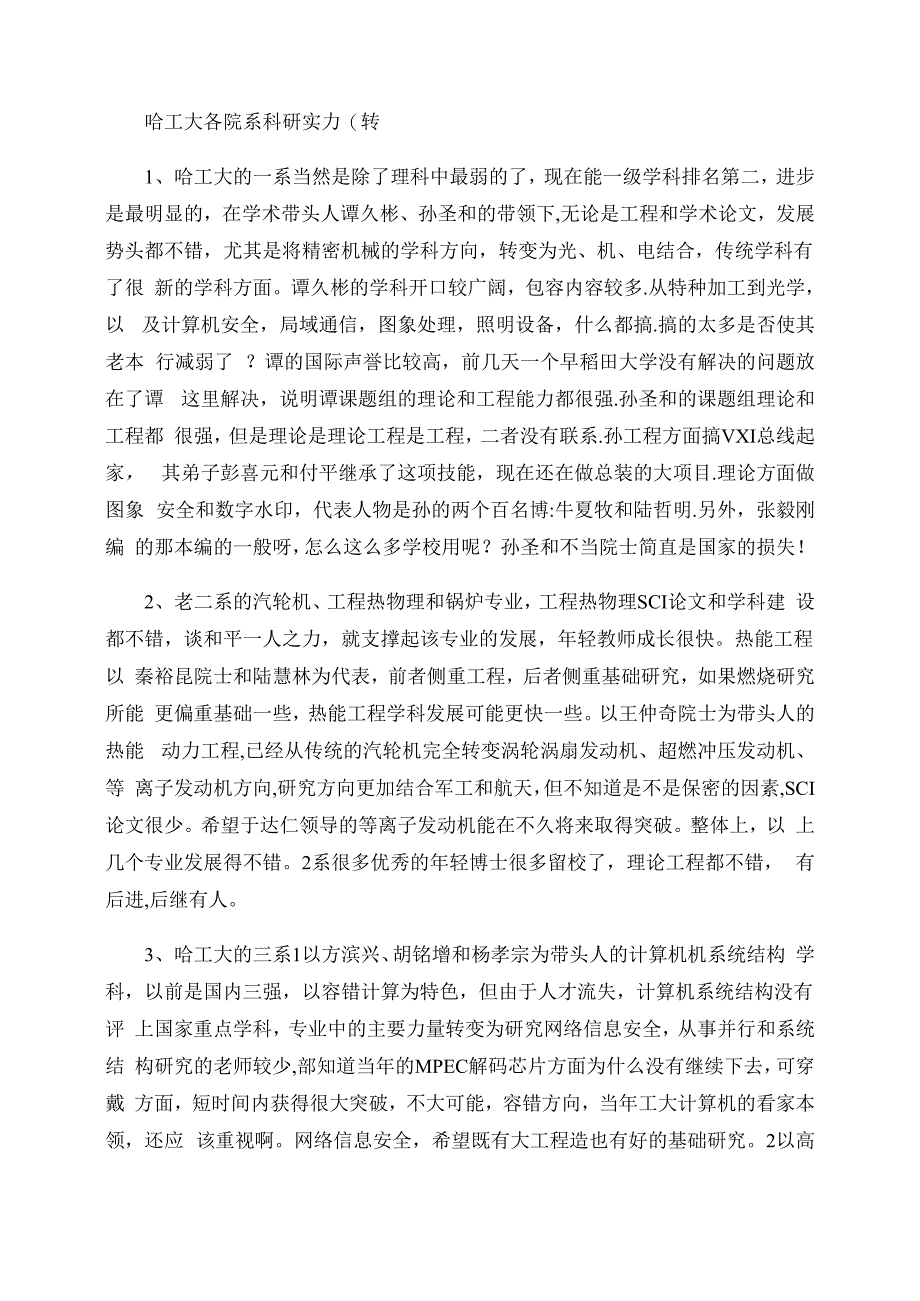 哈工大各院系科研实力概要_第1页