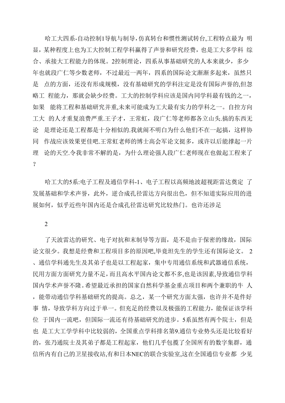 哈工大各院系科研实力概要_第3页