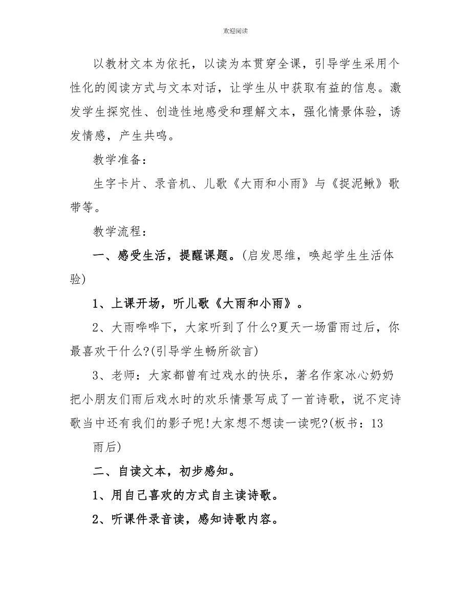 小学人教版二年级语文教案参考例文_第2页