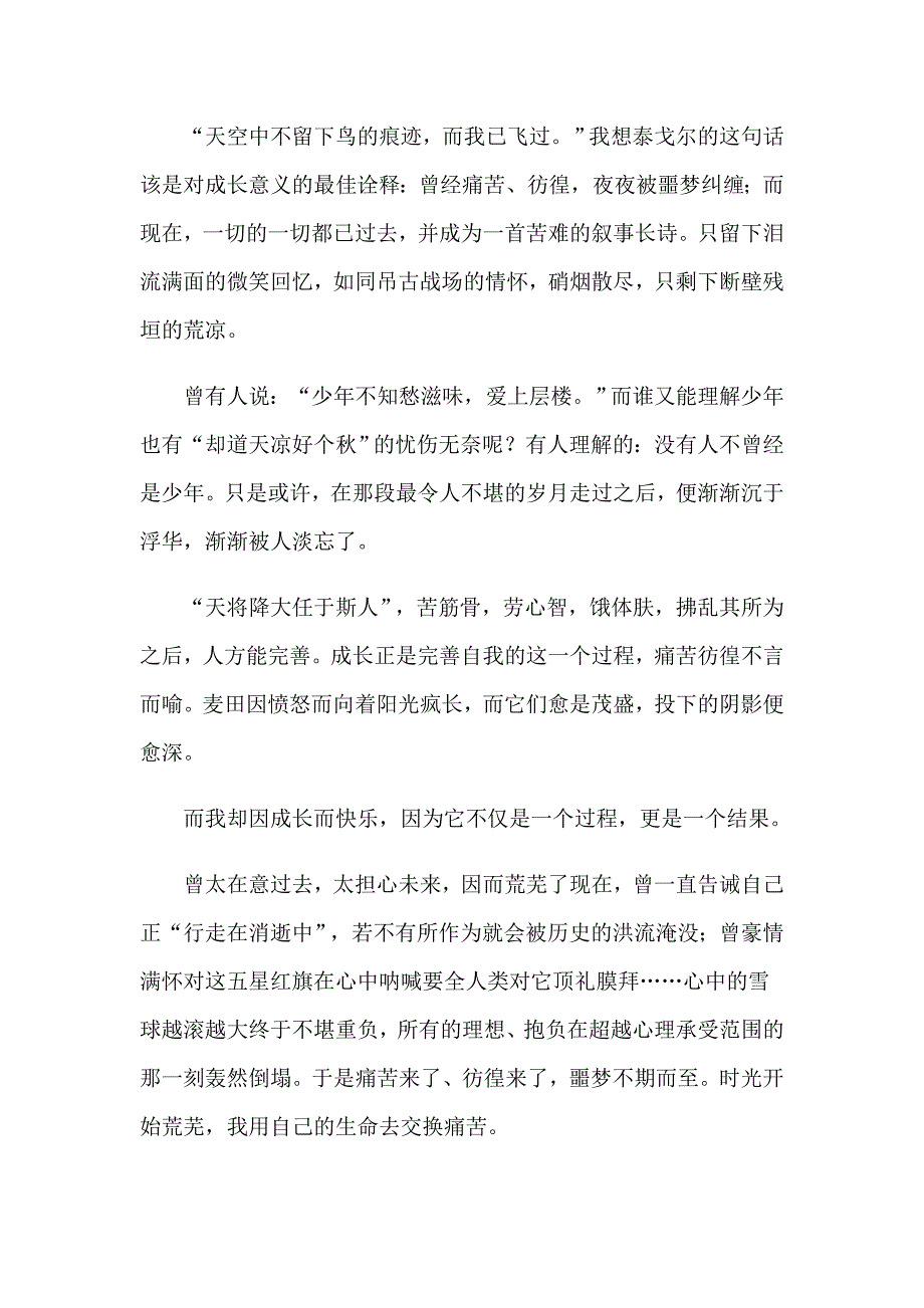 2023年高中开学自我介绍(精选15篇)_第4页