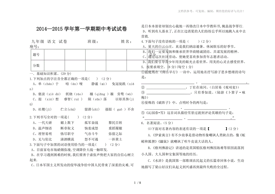 初三语文(上)期中联考卷_第1页