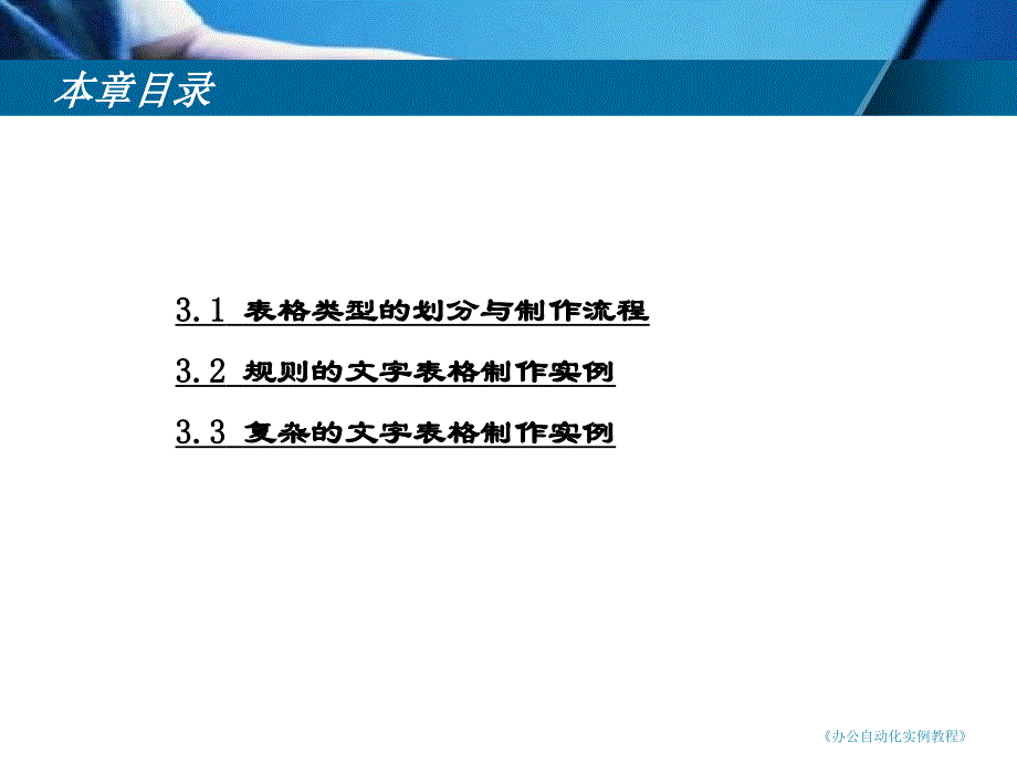 办公中的表格制作应用实例_第2页