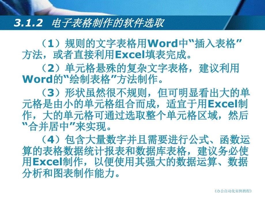 办公中的表格制作应用实例_第5页